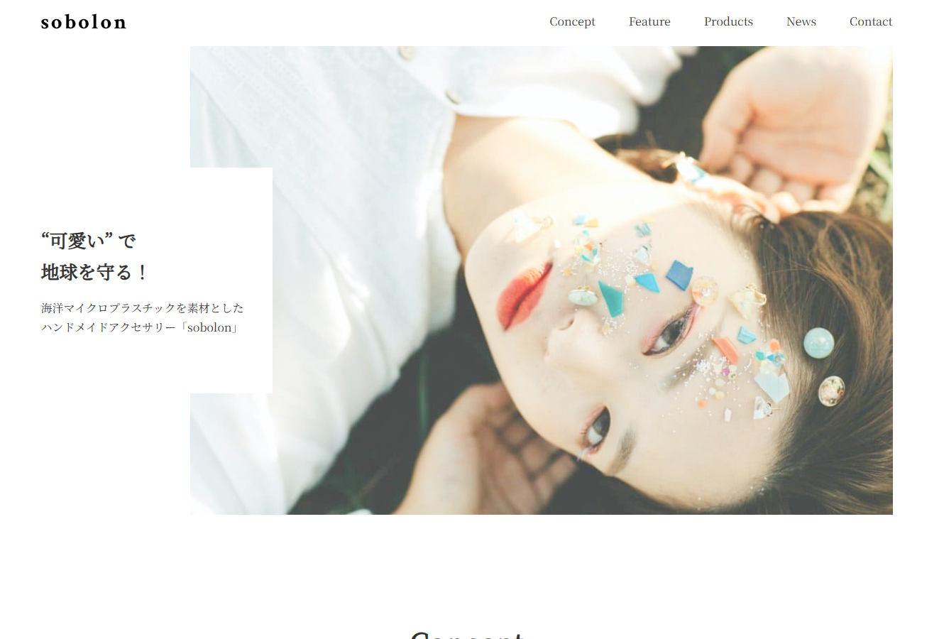 アクセサリーブランドサイト